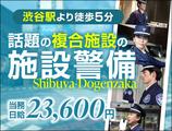 サンエス警備保障株式会社 渋谷支社＿施設警備課【複合施設_日給/当務】のアルバイト写真