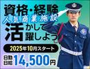 サンエス警備保障株式会社 立川支社＿施設警備課【14-11】のアルバイト写真