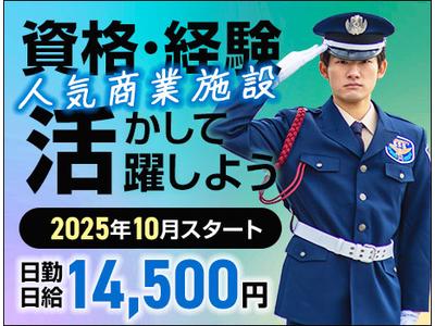 サンエス警備保障株式会社 立川支社＿施設警備課【14-11】のアルバイト