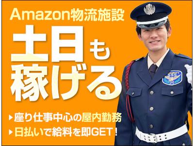 サンエス警備保障株式会社 横浜支社＿施設警備課【09-22B】のアルバイト