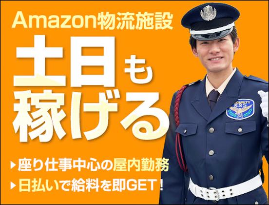 サンエス警備保障株式会社 渋谷支社＿施設警備課【09-22B】のアルバイト写真