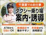 サンエス警備保障株式会社 幕張支社＿施設警備課【千葉_タクシー】のアルバイト写真