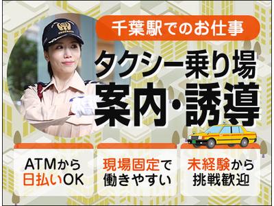 サンエス警備保障株式会社 幕張支社＿施設警備課【千葉_タクシー】のアルバイト