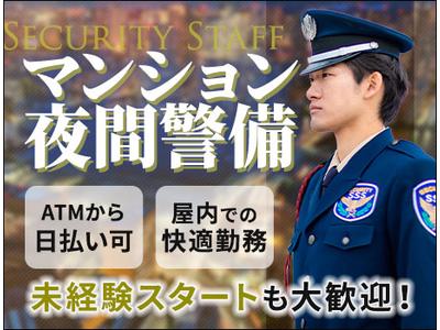 サンエス警備保障株式会社 錦糸町支社＿施設警備課【01-01A】のアルバイト
