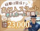 サンエス警備保障株式会社 足立支社＿施設警備課【16-02】のアルバイト写真
