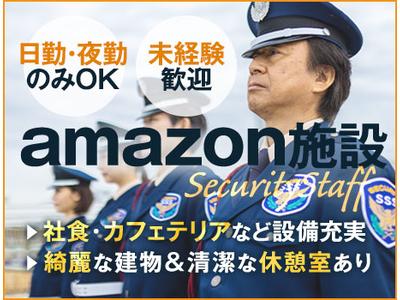サンエス警備保障株式会社 三郷支社＿施設警備課【03-05】のアルバイト