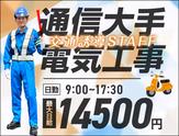 サンエス警備保障株式会社 横浜支社＿特定案件【通信工事】のアルバイト写真
