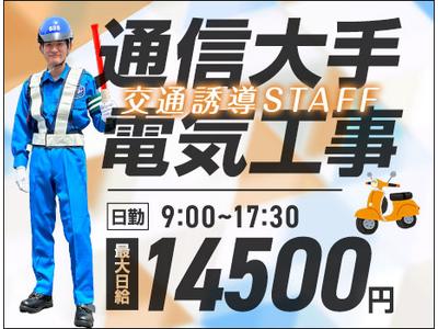 サンエス警備保障株式会社 溝の口支社＿特定案件のアルバイト