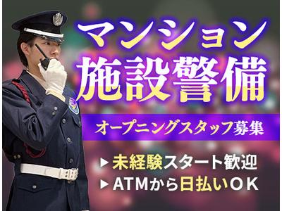 サンエス警備保障株式会社 藤沢支社＿施設警備課【21-06】のアルバイト