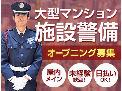 サンエス警備保障株式会社 上野支社＿施設警備課【48-01】のアルバイト