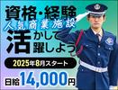 サンエス警備保障株式会社 立川支社＿施設警備課【14-11】のアルバイト写真