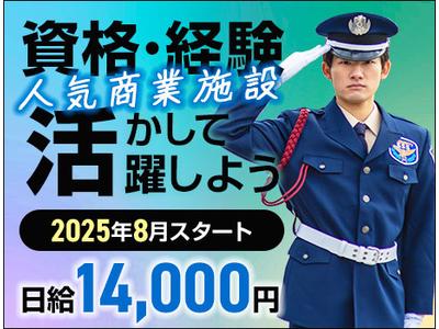 サンエス警備保障株式会社 立川支社＿施設警備課【14-11】のアルバイト