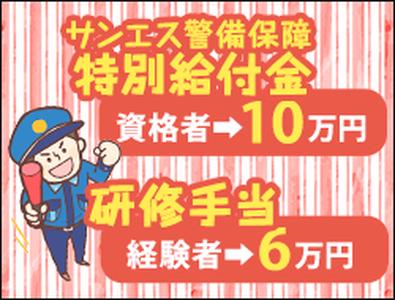 サンエス警備保障株式会社 足立支社＿施設警備課【京成立石_踏切／16-3】のアルバイト写真