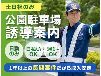サンエス警備保障株式会社 足立支社＿特定案件【16-07】のアルバイト