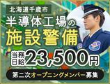 サンエス警備保障株式会社 札幌支社＿施設警備課【43-02B_当務】のアルバイト写真