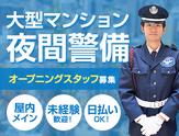 サンエス警備保障株式会社 新宿支社＿施設警備課【12-15】のアルバイト写真