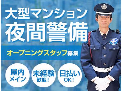 サンエス警備保障株式会社 新宿支社＿施設警備課【12-15】のアルバイト