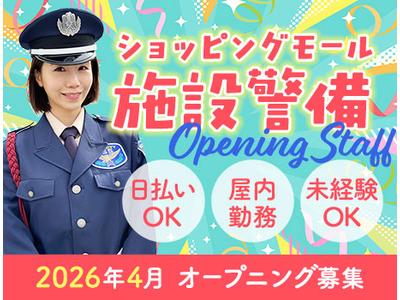 サンエス警備保障株式会社 厚木支社＿施設警備課【40-15】のアルバイト