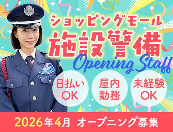 サンエス警備保障株式会社 厚木支社＿施設警備課【40-15】のアルバイト写真