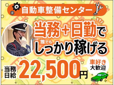 サンエス警備保障株式会社 水戸支社＿施設警備課【36-8】のアルバイト