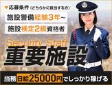 サンエス警備保障株式会社 土浦支社＿施設警備課【08-03】のアルバイト写真