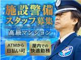 サンエス警備保障株式会社 横浜支社＿施設警備課【高級マンション_大井競馬場前】のアルバイト写真