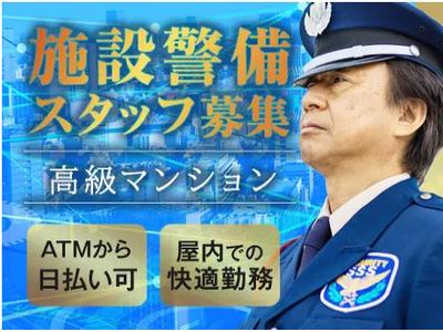 サンエス警備保障株式会社 横浜支社＿施設警備課【高級マンション_大井競馬場前】のアルバイト