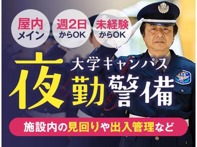 サンエス警備保障株式会社 新宿支社＿施設警備課【12-14】のアルバイト