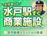 サンエス警備保障株式会社 水戸支社＿施設警備課【36-09】のアルバイト写真