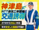 サンエス警備保障株式会社 立川支社＿特定案件【神津島】のアルバイト写真