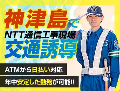 サンエス警備保障株式会社 立川支社＿特定案件【神津島】のアルバイト写真