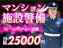 サンエス警備保障株式会社 横浜支社＿施設警備課【09-26】のアルバイト写真