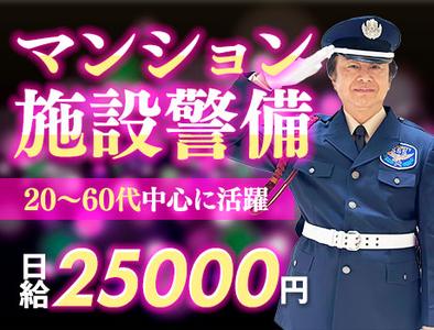 サンエス警備保障株式会社 横浜支社＿施設警備課【09-26】のアルバイト写真