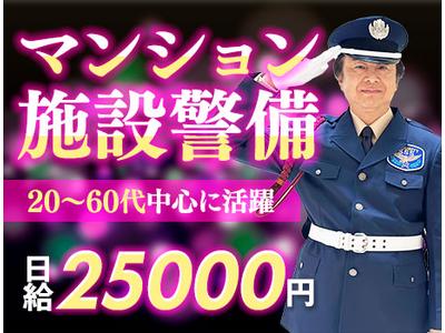 サンエス警備保障株式会社 横浜支社＿施設警備課【09-26】のアルバイト