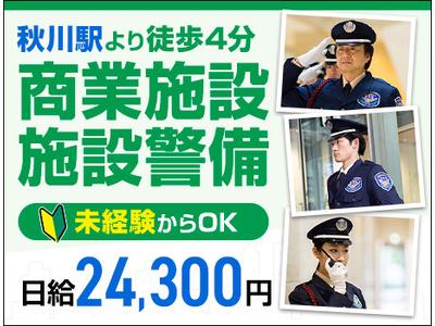 サンエス警備保障株式会社 立川支社＿施設警備課【14-08】のアルバイト