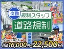 サンエス警備保障株式会社 錦糸町支社【規制_夜勤】のアルバイト写真