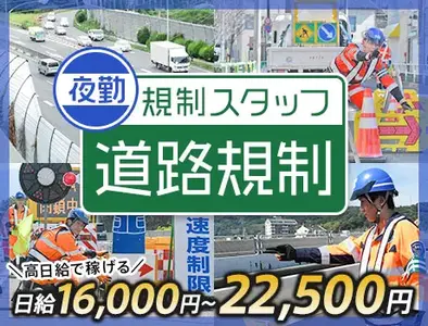 サンエス警備保障株式会社 錦糸町支社【規制_夜勤】のアルバイト写真