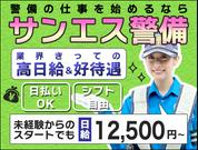 サンエス警備保障株式会社 厚木支社(40)【日勤】のアルバイト写真(メイン)