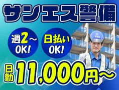 サンエス警備保障株式会社 山梨支社(14)【日勤】のアルバイト