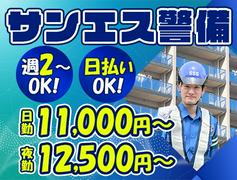 サンエス警備保障株式会社 山梨支社(14)【日勤夜勤】のアルバイト