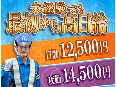 サンエス警備保障株式会社 立川支社(31)【日勤夜勤】のアルバイト