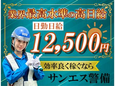サンエス警備保障株式会社 立川支社(42)【日勤】のアルバイト