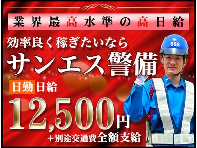 サンエス警備保障株式会社 八王子支社(45)【日勤】のアルバイト