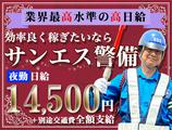 サンエス警備保障株式会社 八王子支社(40)【夜勤】のアルバイト写真