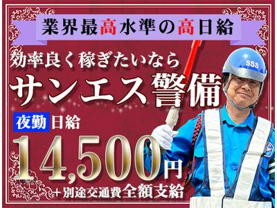 サンエス警備保障株式会社 八王子支社(13)【夜勤】のアルバイト