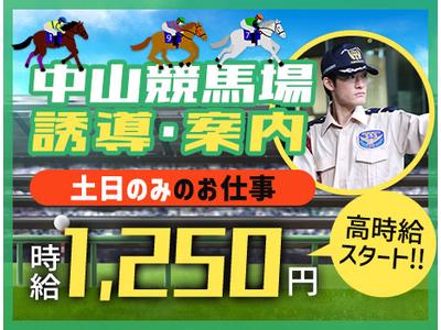 サンエス警備保障株式会社 幕張支社＿特定案件【01-03】のアルバイト