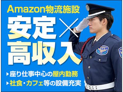 サンエス警備保障株式会社 渋谷支社＿施設警備課【09-22A】のアルバイト
