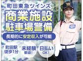 サンエス警備保障株式会社 町田支社＿特定案件【40-16】のアルバイト写真
