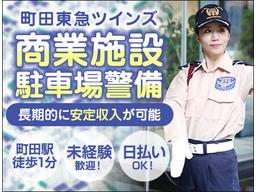 サンエス警備保障株式会社 町田支社_特定案件【40-16】