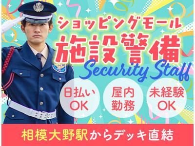 サンエス警備保障株式会社 厚木支社＿施設警備課【40-15】のアルバイト